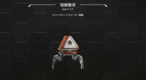 【APEX】Apexパックがスパークボーナスゲージに加算されないという不具合の修正