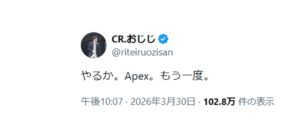 【APEX】CRCUP APEX復活か?VAULTROOMでカスタム開始
