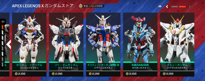 【APEX】ガンダムコラボがスタート！！