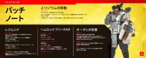 【APEX】アフターショックイベント＋シーズン中盤パッチノート
