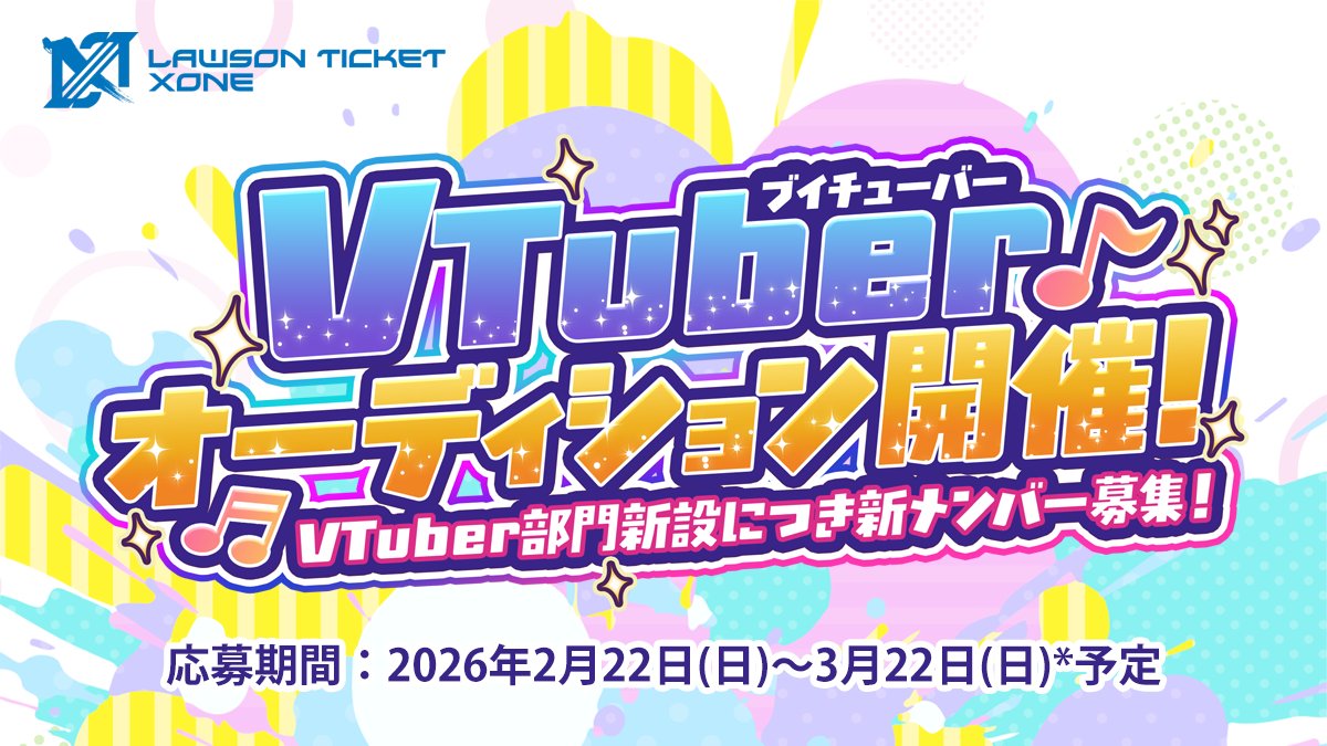 【APEX】LawsonTicketXoneのVtuber部門オーディションが熱い！APEX部門からのエントリーは却下に