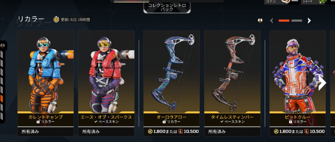 【APEX】リカラーストアが更新