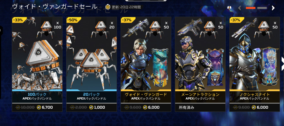 【APEX】3.25ヴォイド・ヴァンガードセール/リカラー ストア更新