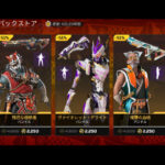 【APEX】4.29ストア更新 闘い.GW.リカラー