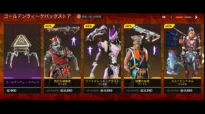 【APEX】4.29ストア更新 闘い.GW.リカラー