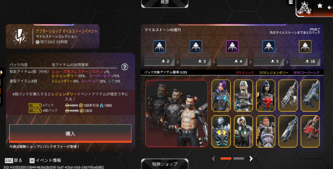 【APEX】アフターショックイベントが開催中！（マイルストーン/報酬も）