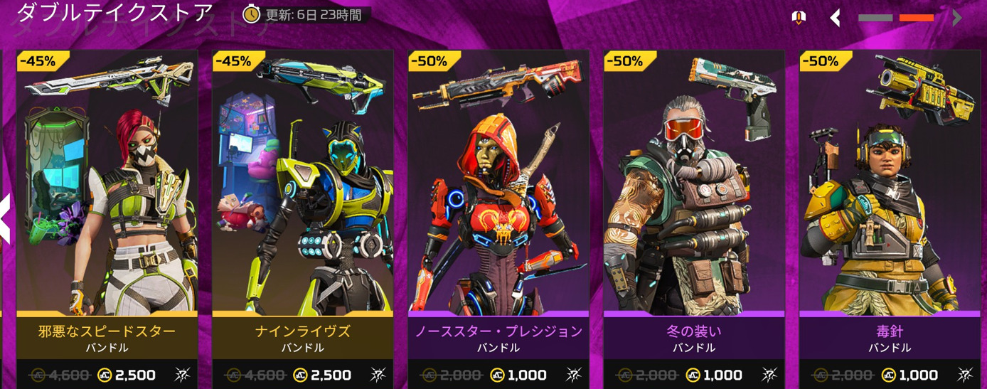 【APEX】4.15ダブルテイクストアスキンも再販