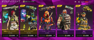 【APEX】4.15ダブルテイクストアスキンも再販