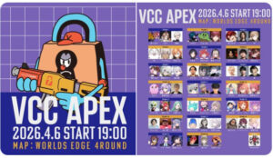 【APEX】4.6 VCC ワールズエッジ レジェンド縛りカスタム開催