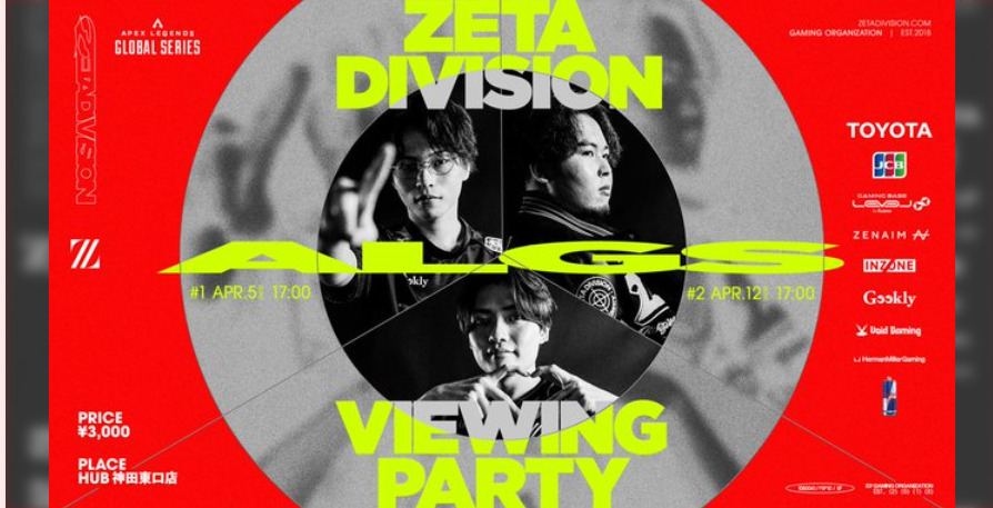 【APEX】ZETAがALGSプロリでパブリックビューイングを毎週実施　選手が試合後にかけつける（DAY1/DAY2オンライン参加)