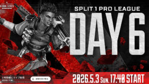 【ALGS】YEAR6 SP1プロリーグ DAY6 この後、17:40配信開始