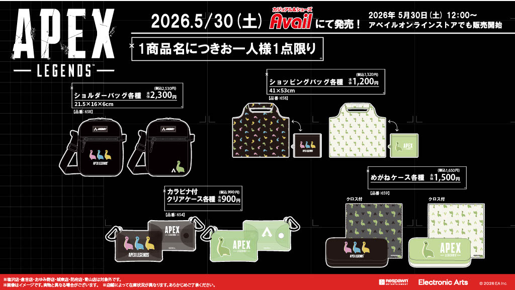 【APEX】アベイルで5/30からAPEXコラボグッズ発売！