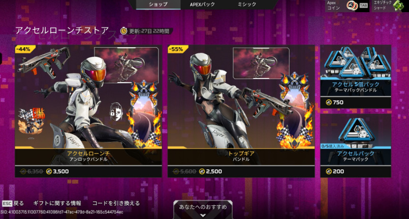 【APEX】アクセルローンチストアが開催