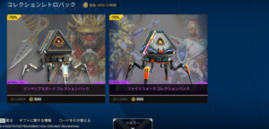 【APEX】コレクションレトロパック/インペリアルガード＆ファイトフォースが開催