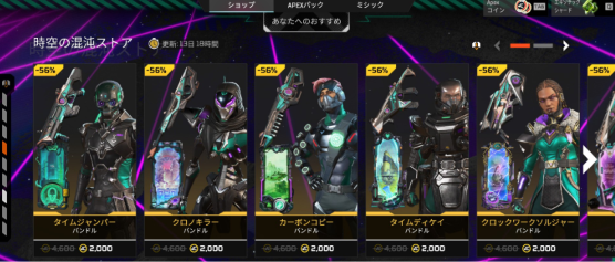【APEX】ストア更新|時空の混沌/リカラー