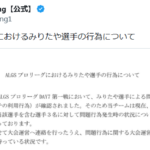 【ALGS】プロリーグ公式戦でグリッチ利用→BANとなった選手の所属先Soleil Gamingが公式声明を発表