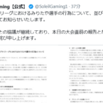 【ALGS】グリッチBANのSoleil Gaming本日も大会出場へ（裁定が下っていないため）