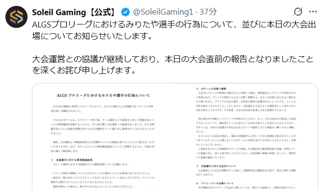 【ALGS】グリッチBANのSoleil Gaming本日も大会出場へ（裁定が下っていないため）