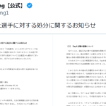【ALGS】グリッチ問題の選手を含む3選手をSoleil Gamingが契約解除