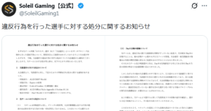 【ALGS】グリッチ問題の選手を含む3選手をSoleil Gamingが契約解除