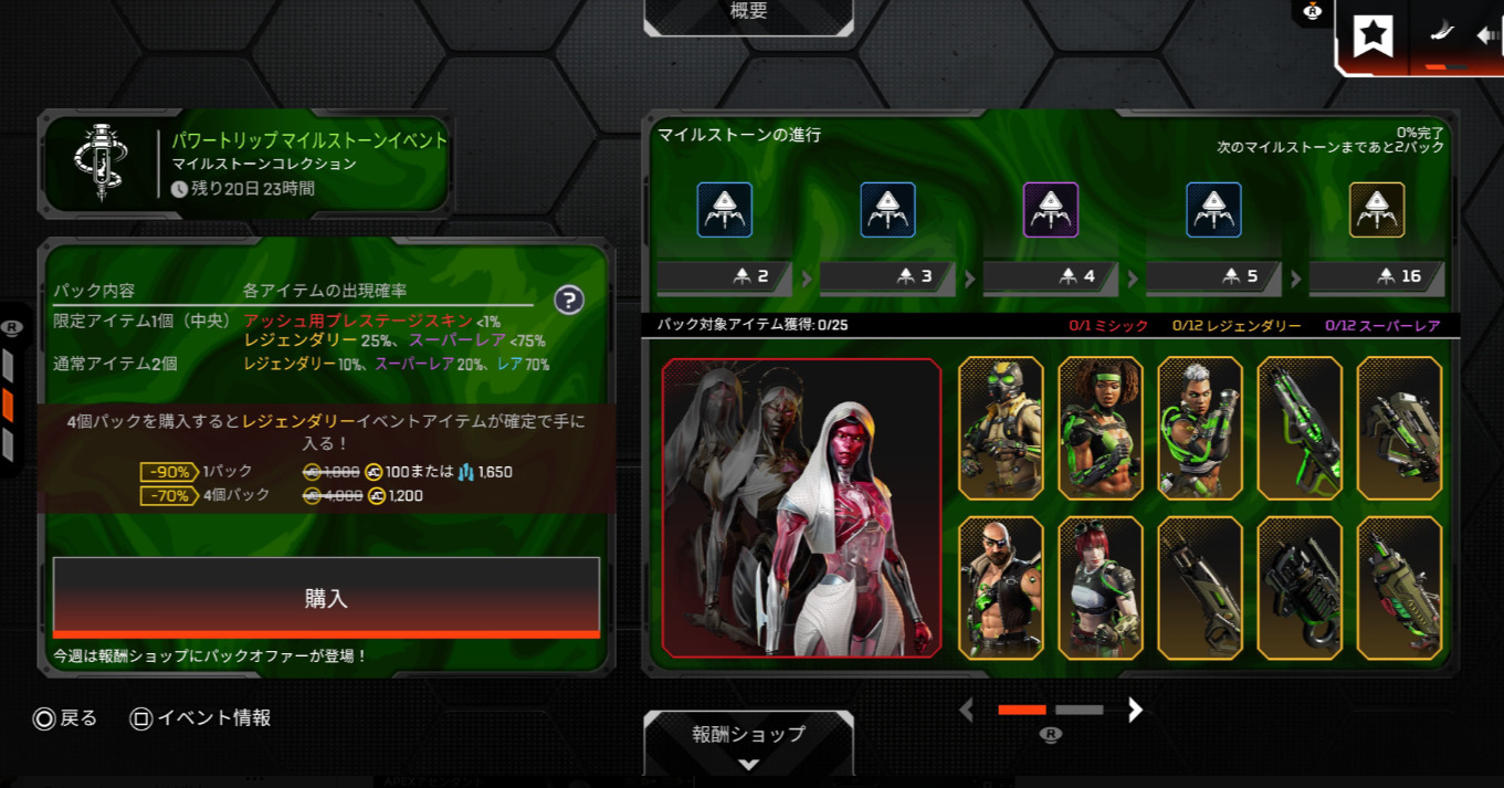 【APEX】パワートリップイベント配信開始！