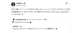 【APEX】CRカップが10月に開催！！