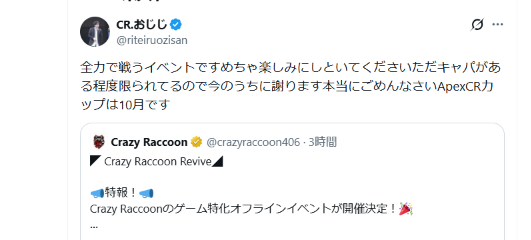 【APEX】CRカップが10月に開催！！