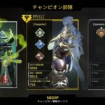 【APEX】ランクマッチ開始時の「チャンピオン部隊」画面を削除した意図