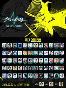 【APEX】サイバーパンクコラボに合わせてえぺまつりが１年ぶりに開催