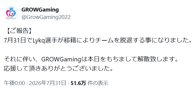 【APEX】GROWGamingが解散/GROWGamingCoreはCCに挑戦