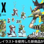 【APEX】灸場メロ氏デザインのAPEX新グッズが予約受付開始!