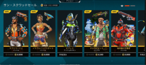 【APEX】0722ストア更新情報