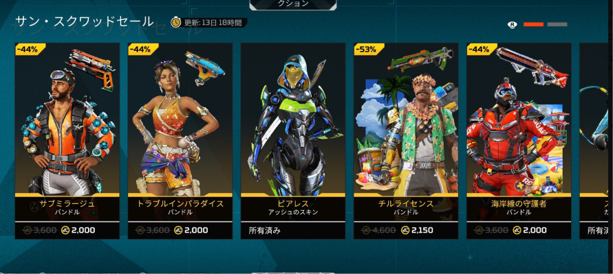 【APEX】0722ストア更新情報