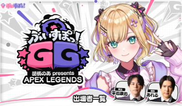【APEX】Vspo胡桃のあさん主催のカスタムが7/29に開催