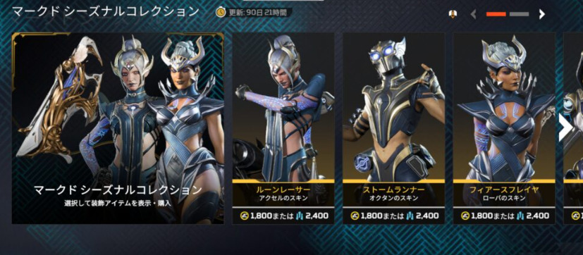 【APEX】シーズン30 マークド コレクションイベント＆同単品売り開始