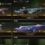 【APEX】エキゾチックストアが更新！ポイズンファング、アーマードエクステンションなど