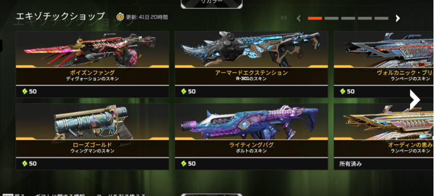 【APEX】エキゾチックストアが更新！ポイズンファング、アーマードエクステンションなど
