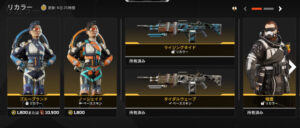 【APEX】リカラー、セレクトストア、チェインオファー 8.26ストア更新情報