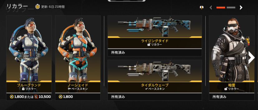 【APEX】リカラー、セレクトストア、チェインオファー 8.26ストア更新情報