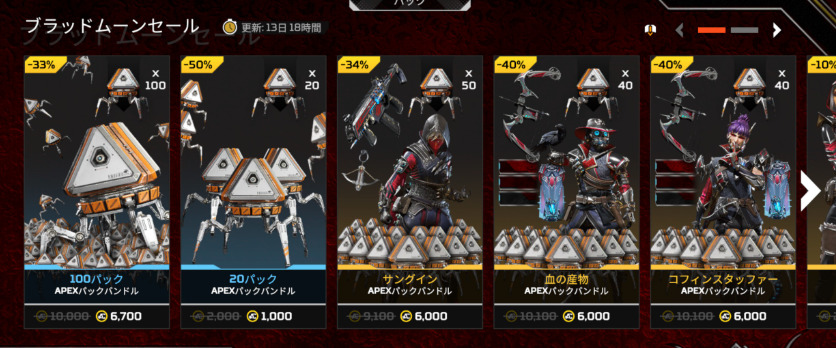 【APEX】9.2リカラー.ブラッドムーン ストア更新