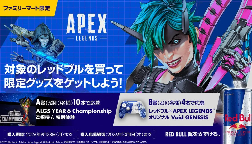 【APEX】レッドブル×ファミリーマート限定キャンペーン