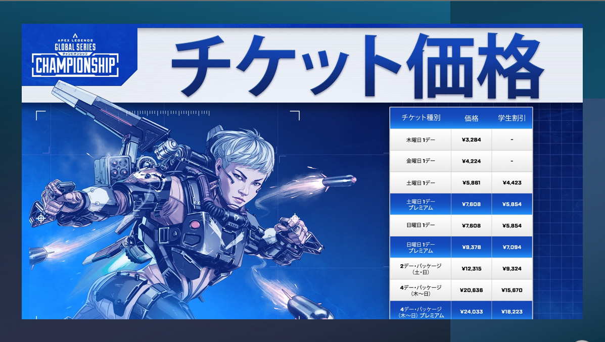 APEX】ALGS札幌大会のチケットは9/13(日）から発売開始