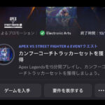【APEX】DISCORDからAPEXをプレイで無料トラッカーをGET