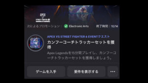 【APEX】DISCORDからAPEXをプレイで無料トラッカーをGET