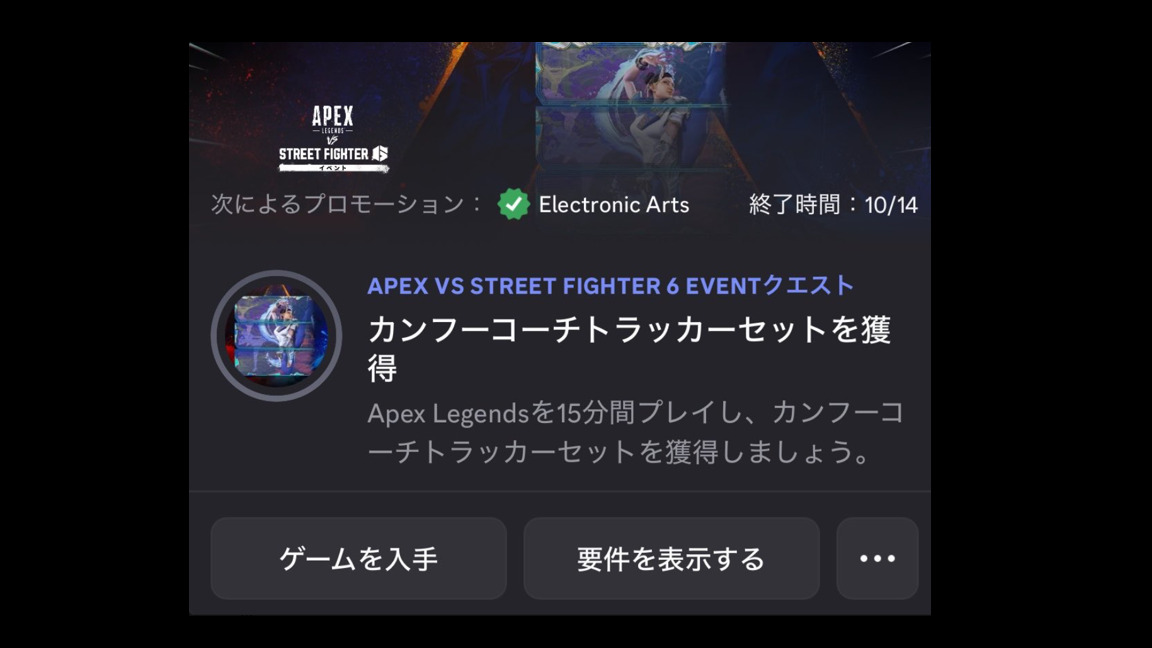 【APEX】DISCORDからAPEXをプレイで無料トラッカーをGET
