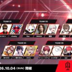 【APEX】CR CUP 10.4の出場メンバーが発表されました