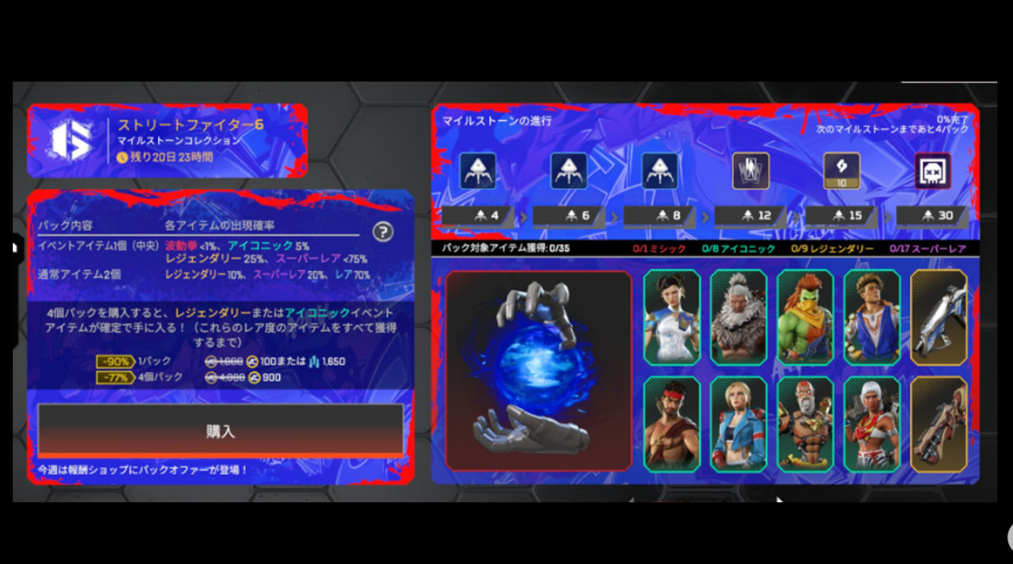【APEX】ストリートファイター マイルストーンイベントが開催