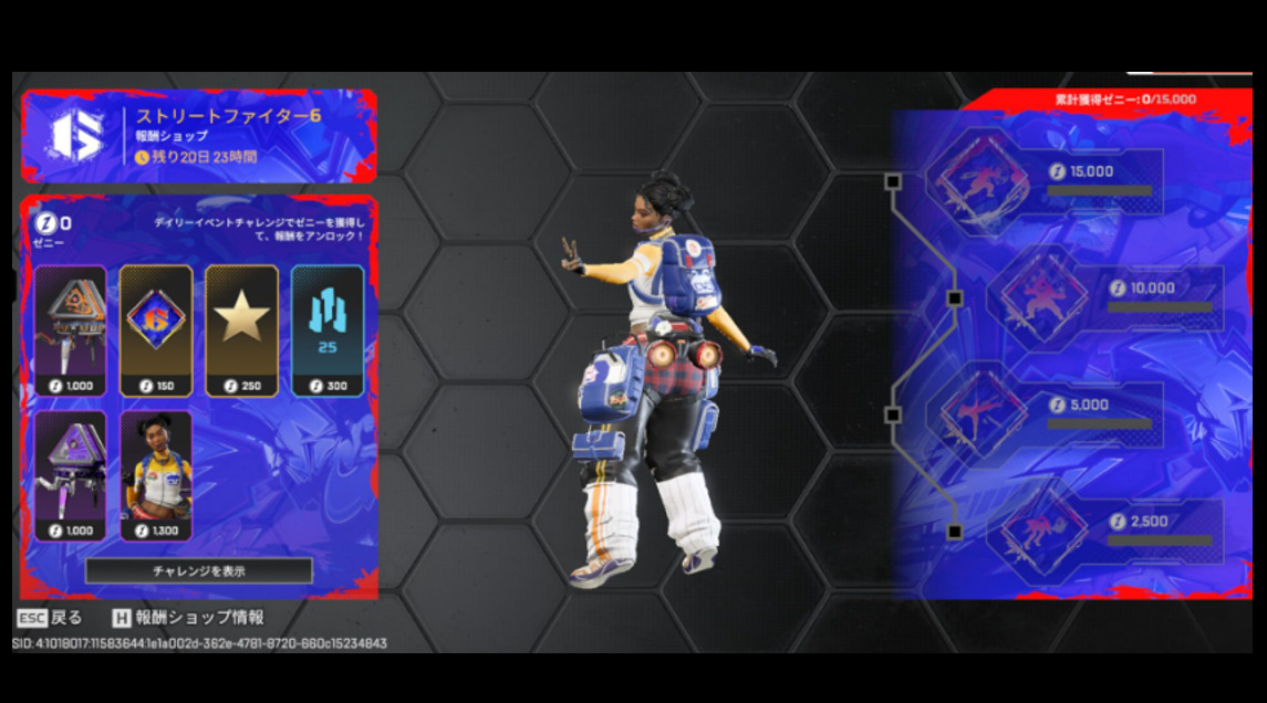 【APEX】ストリートファイター6報酬ストア