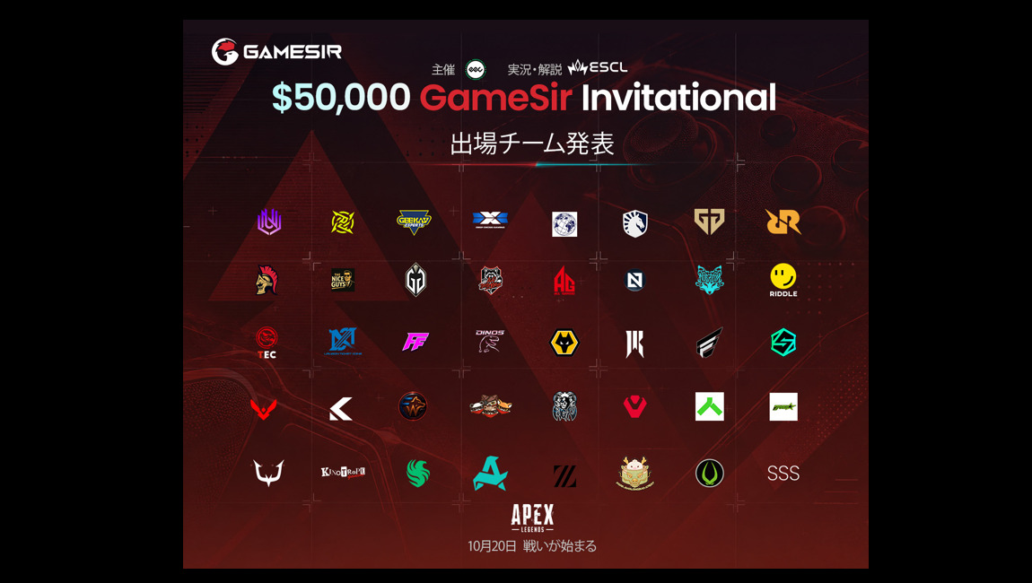【APEX】GameSir Invitationalの出場チームが発表!世界の強豪40チームが集結!