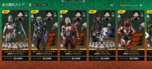 【APEX】ハロウィン！血の盟約ストアがオープン